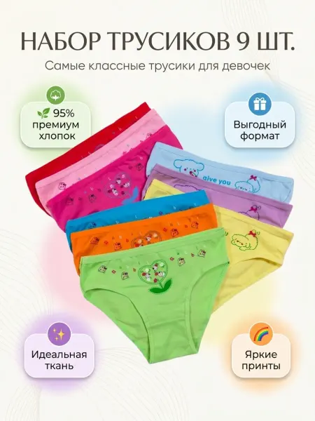 АГ Трусы набор хлопок 9 шт