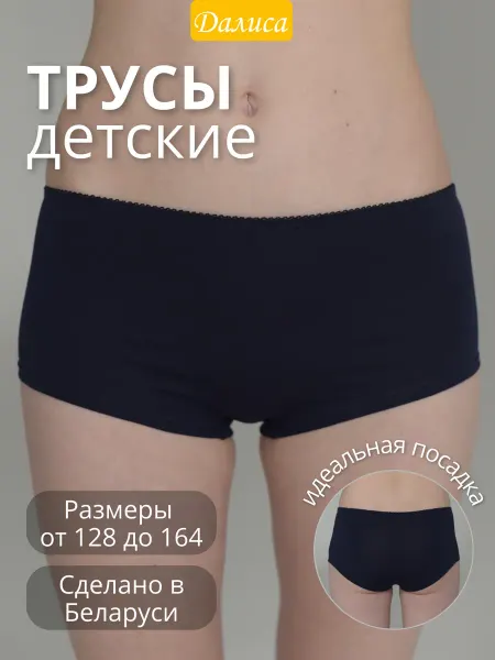 Далиса Трусы детские