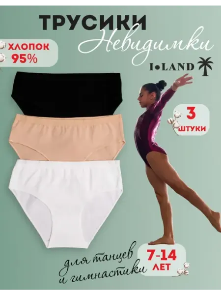Трусики спортивные гимнастические 3 шт