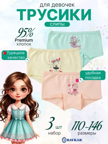 Baykar Трусы детские цветные полушортики набор 3 шт