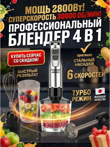 Блендер измельчитель электрический кухонный
