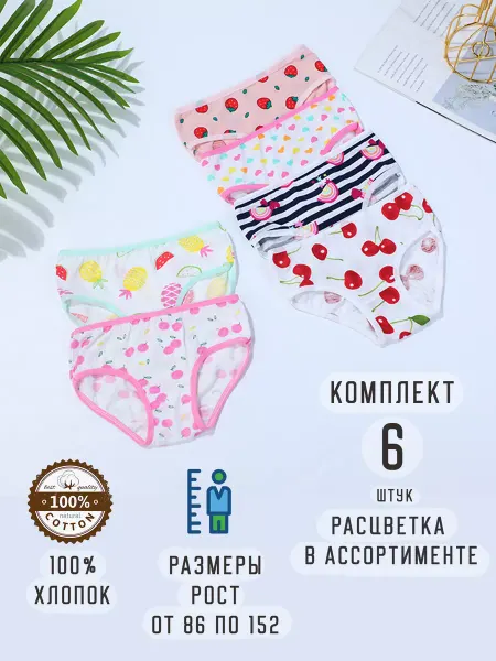 VERANSE Детские трусы набор с рисунком 6 штук