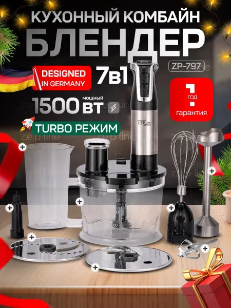 Кухонный комбайн Блендер погружной