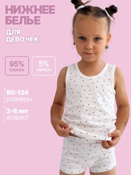 Комплект белья для девочки