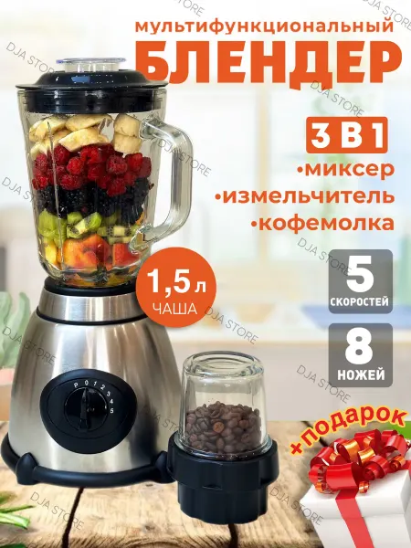 Соковыжималка Блендер стационарный, кофемолка