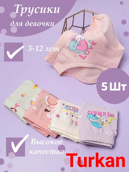 КУЛ ЧИК Трусы детские набор 5 штук