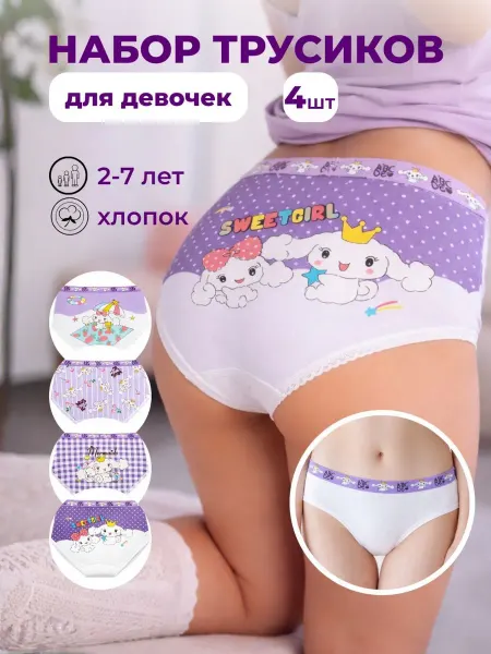 Трусы детские набор 4 штуки