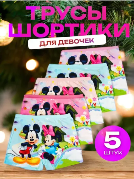 CYD Трусы шортики 5 шт