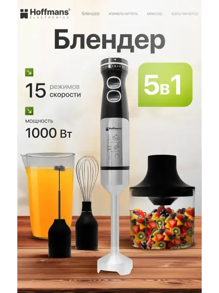 Блендер погружной для кухни с чашей