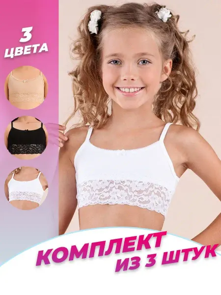 Baykar Бюстье топ детский набор 3 шт