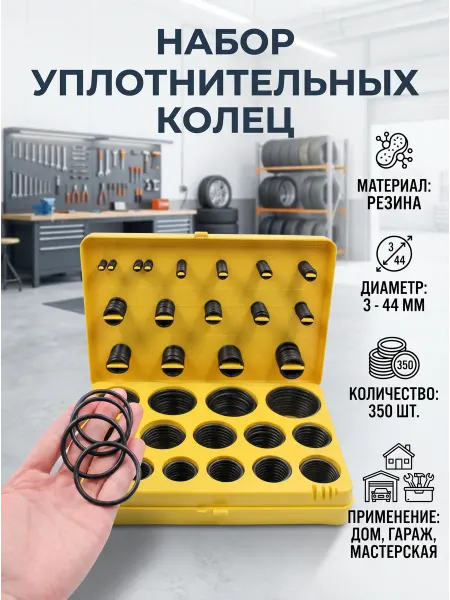 Набор резиновых уплотнительных колец