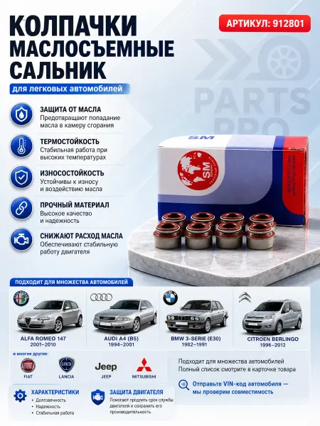 Колпачки маслосъемные ВАЗ