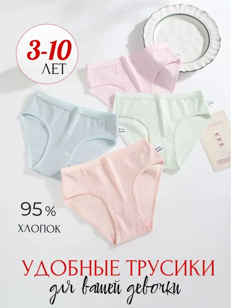 ЛЁТАММА Трусы для девочки набор 4 штуки