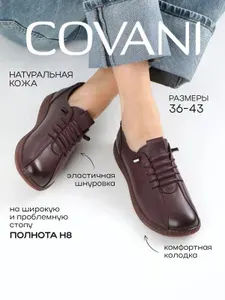 Туфли Covani