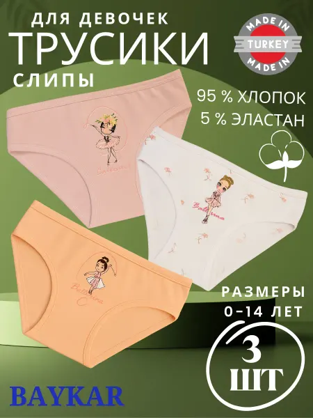 Baykar Трусы детские для девочек набор 3 шт