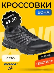 Кроссовки BONA