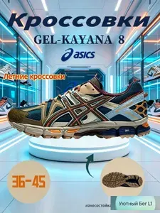 Кроссовки Gel-Kahana 8 'Blue Brown'