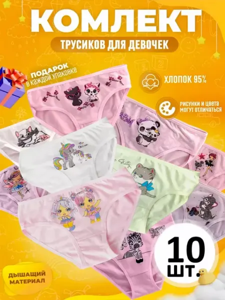 COOLKID Трусы для девочек набор 10 штук