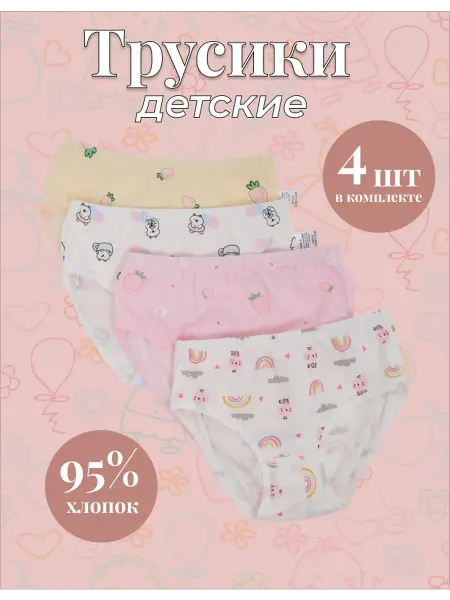 Seli Детские трусики