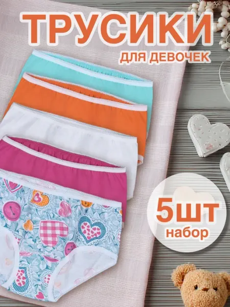 Апрель Трусы для девочек набор 5 штук