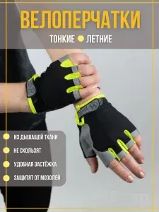 Перчатки велосипедные детские, перчатки для велосипеда женские, M