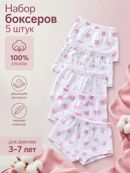 Трусы детские хлопковые набор 5 шт