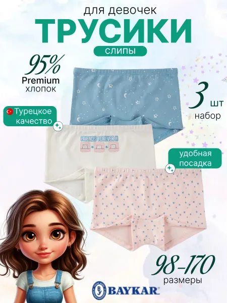 Baykar Трусы детские цветные полушортики набор 3 шт