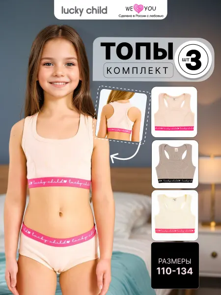 Lucky Child Бюстье Топ детский набор 3 шт