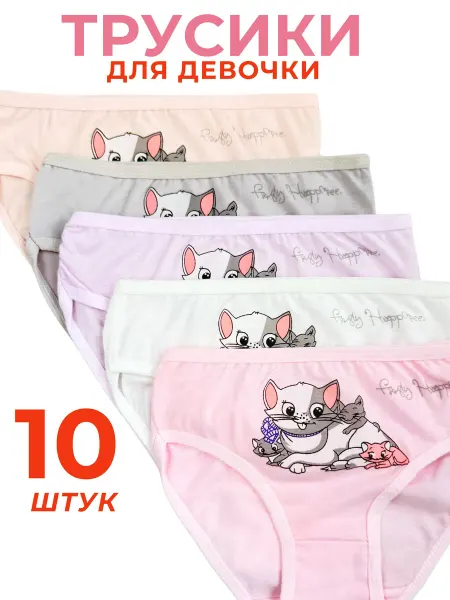 Tagri Трусы детские для девочек набор 10 шт