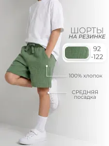 Шорты KariKids