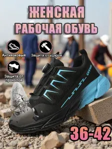 Кроссовки рабочие