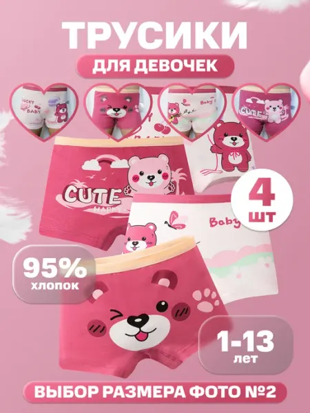 МойКомфорт Трусы набор хлопок 4 шт