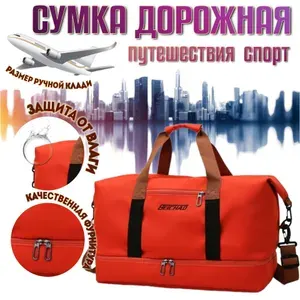 Сумка дорожная спортивная коралловая