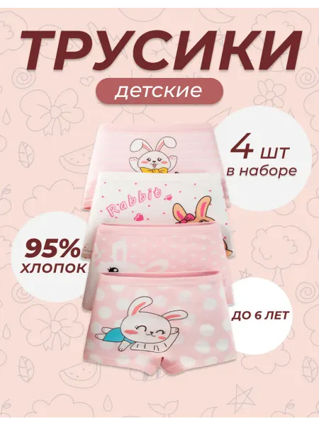 Seli Детские трусики