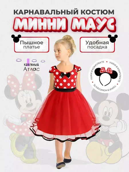 Радужный Атлас Костюм Мини Маус с ушами