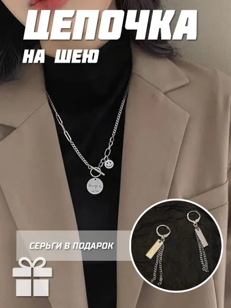 Блеск Жизни Цепочка на шею
