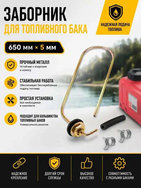 Топливозаборник для топливного бака