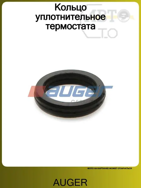 Кольцо уплотнительное термостата