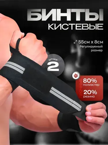 Бинты спортивные, фиксирующие, кистевые для жима, напульсники для тяжелой атлетики, 2 шт.
