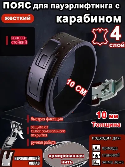 Пояс для пауэрлифтинга с карабином тяжелой атлетики и фитнеса