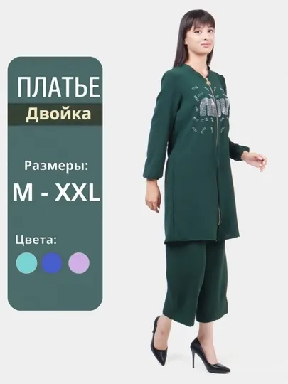 Летнее женское платье. Двойка