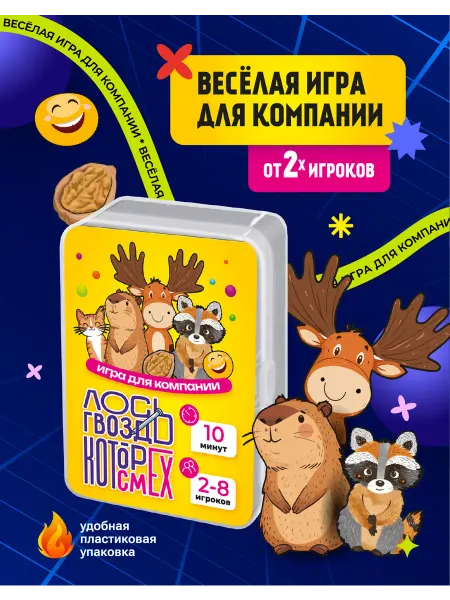 Атмосфера Идей Настольная карточная игра для компании детей и взрослых