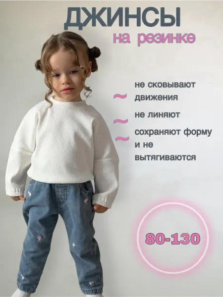 Джинсы для малышей