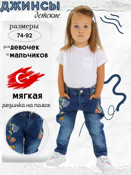 Ballano Джинсы для малыша