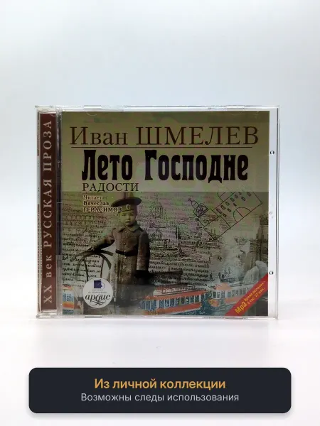 Геймзи Аудиокнига Иван Шмелев - Лето Господне. Радости