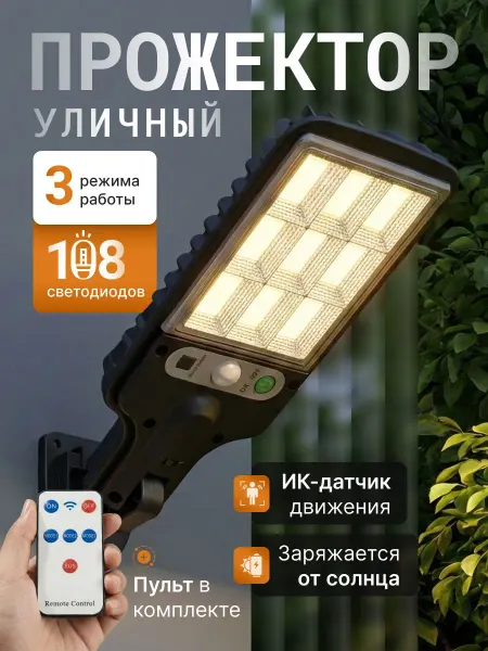 АураХоум Светильник уличный с датчиком движения на солнечной батарее
