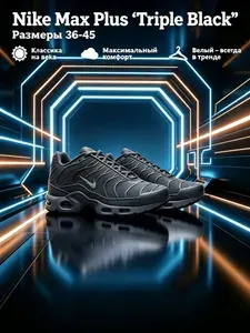 Кроссовки Air Plus TN