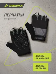 Перчатки для фитнеса Demix