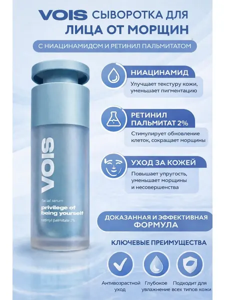 Сыворотка для лица от морщин 30 мл