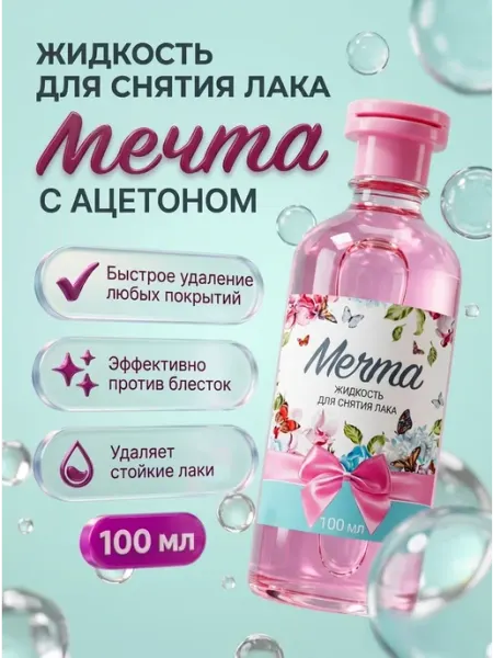 ЭВИ косметик лаб Жидкость для снятия лака с ацетоном, 100мл